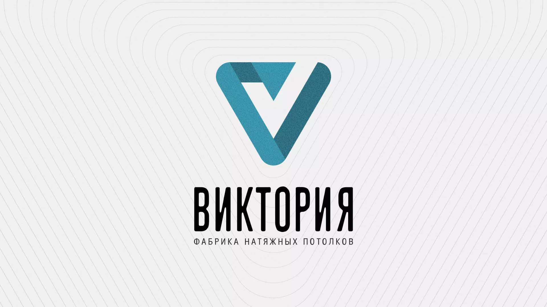 Разработка фирменного стиля компании по продаже и установке натяжных потолков в Каменногорске
